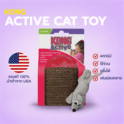KONG Active Scratcher ของเล่นสำหรับแมว พร้อมที่ลับเล็บกระดาษลูกฟูกและตุ๊กตาหนูแคทนิป เล่นสนุกไม่มีเบื่อ